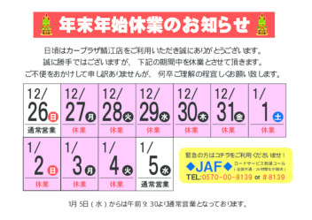 年末年始休業のお知らせ(__)